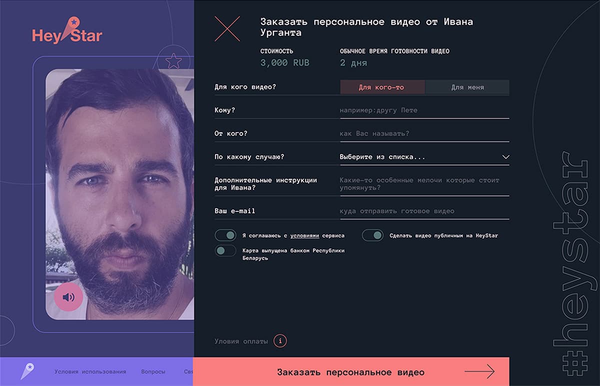 Heystar — screenshot 2