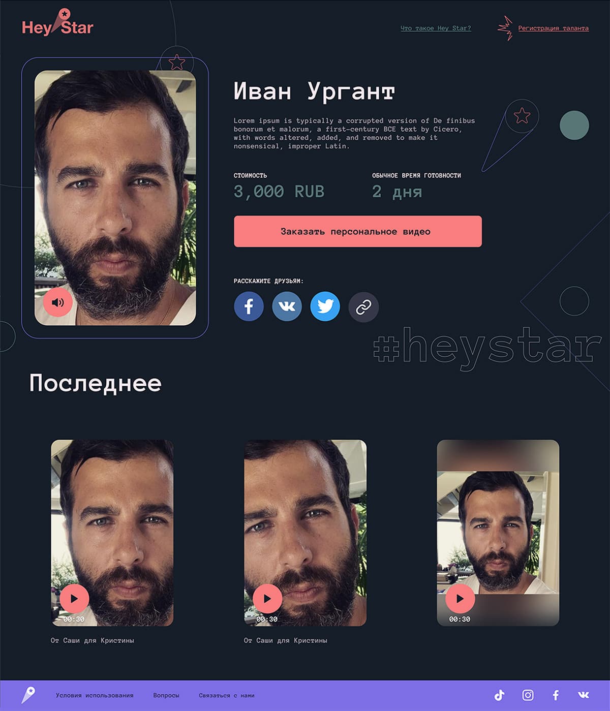 Heystar — screenshot 4