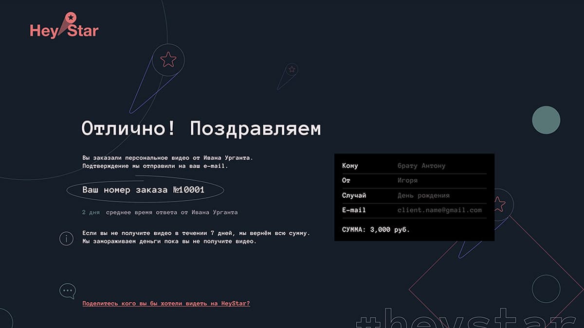 Heystar — screenshot 5